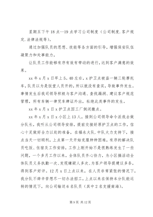 保安工作事迹怎么写.docx