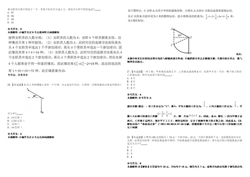 2023年04月北京大兴区体育局招考聘用临时辅助用工人员笔试参考题库答案解析