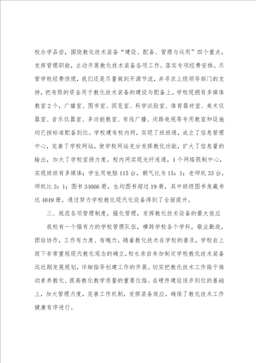 小学教育技术装备自查报告