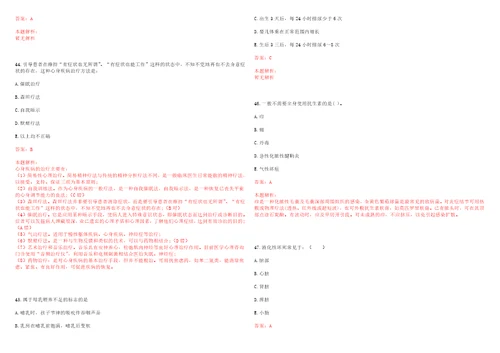 2022年08月青海省青大附院护理专业一考试题库历年考点摘选答案详解