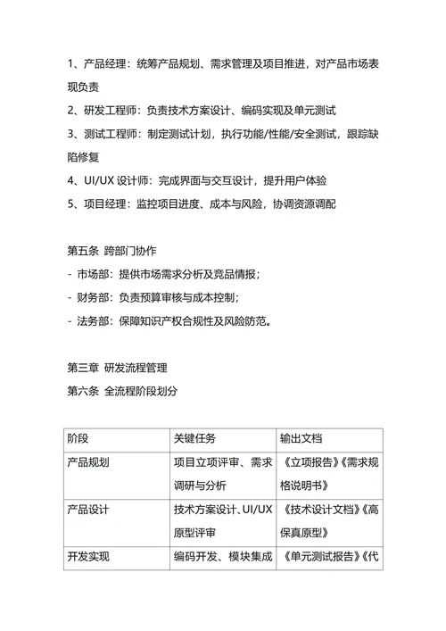通用研发管理制度
