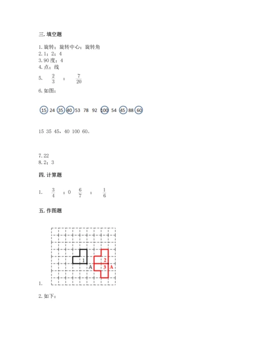 人教版五年级下册数学期末测试卷带答案（b卷）.docx