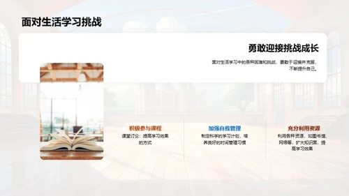 高中生活的探索与成长