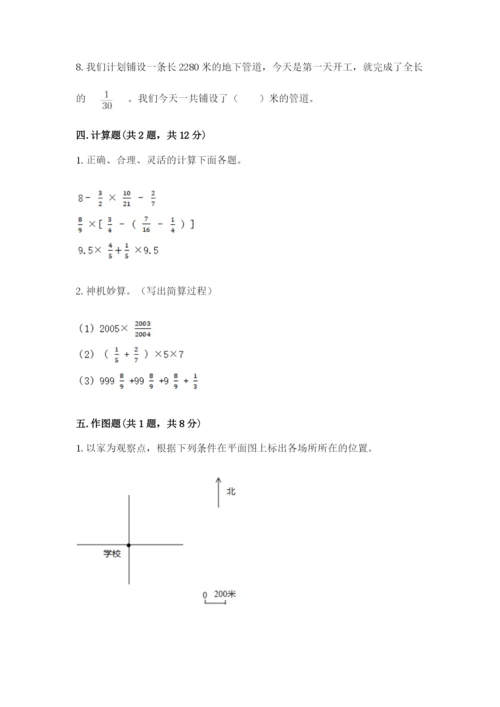 人教版六年级上册数学期中考试试卷（研优卷）.docx