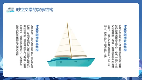 蓝色插画泰坦尼克号以你之姓冠我之名PPT模板宣传PPT动态PPT寻梦环游记