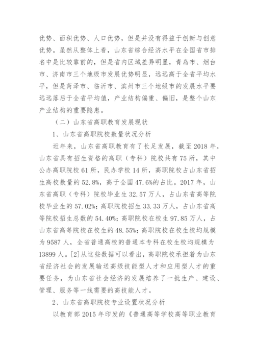 专业设置与区域经济的适应性研究论文.docx