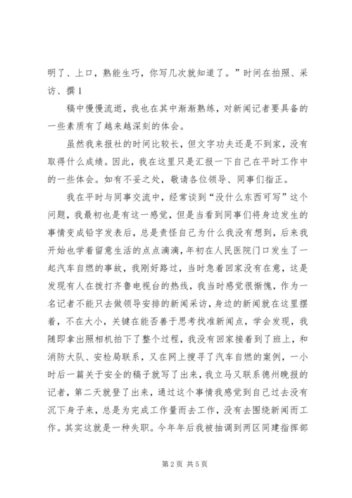 新闻史心得体会 (5).docx