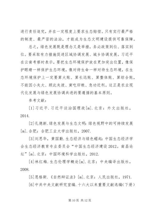 关于农业现代化进程中乡村治理的探讨 (2).docx