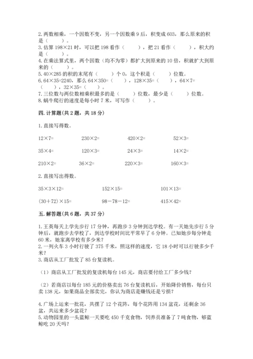 苏教版四年级下册数学第三单元 三位数乘两位数 测试卷精品（网校专用）.docx