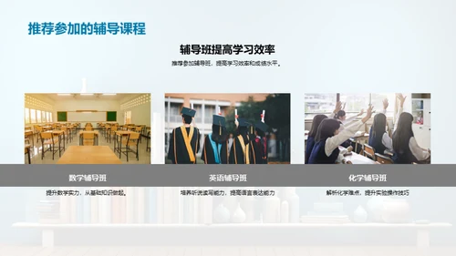 高三学习成效分析