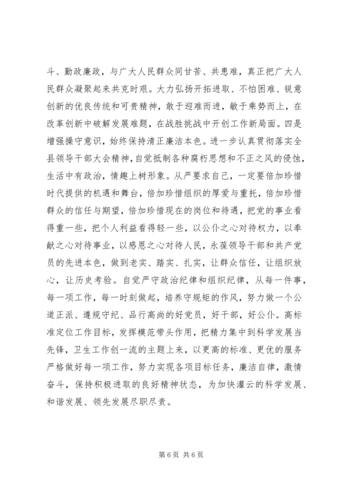 卫生系统民主生活会发言材料.docx