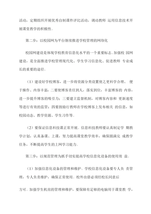 学校教育信息化资金投入计划.docx