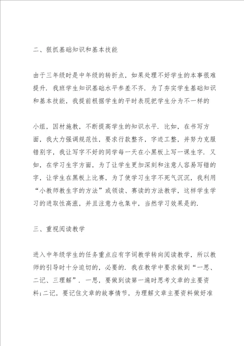 语文年度教师心得感想