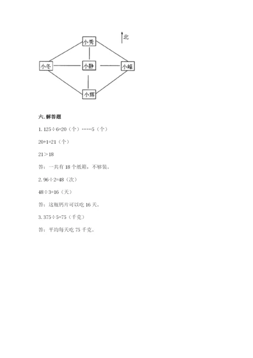 人教版三年级下册数学期中测试卷（历年真题）word版.docx