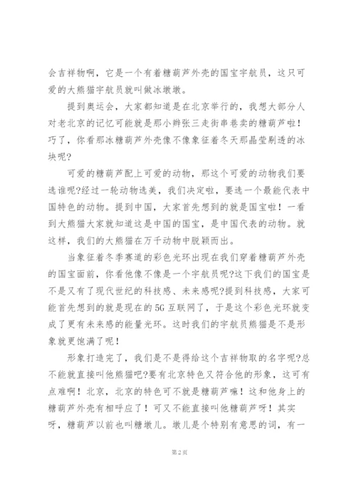 2022年北京冬奥会闭幕式个人优选心得感悟.docx