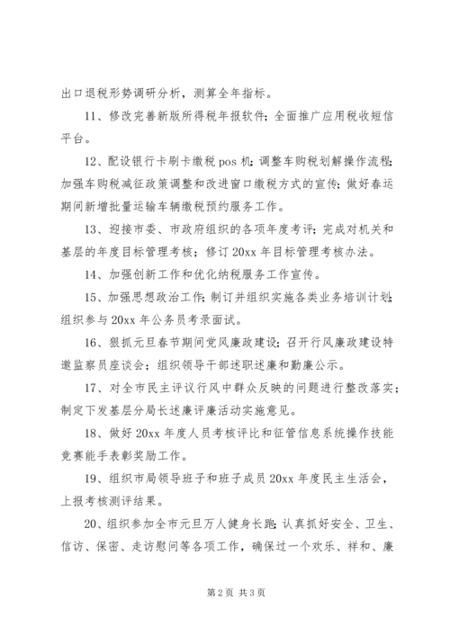 市国税局一季度工作计划.docx