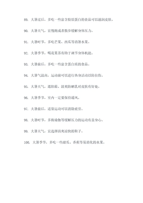 大暑不暑的谚语