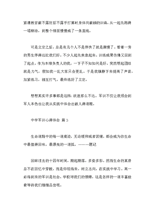 关于高中军训心得体会集锦九篇