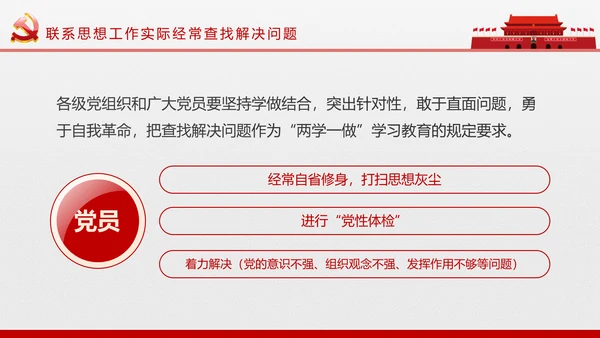 两学一做学习教育常态化制度化的意见ppt