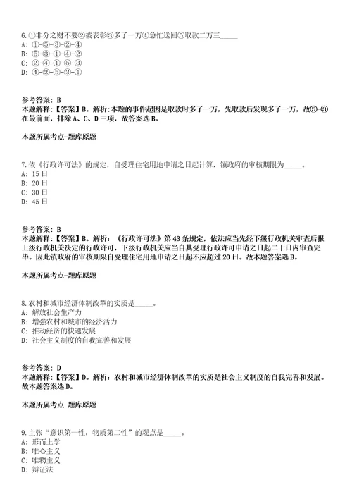 河北承德市2021年市直事业单位公开招聘工作人员报到工作模拟卷第18期附答案带详解