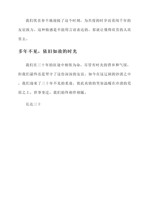 三十年不见的同学见面感言