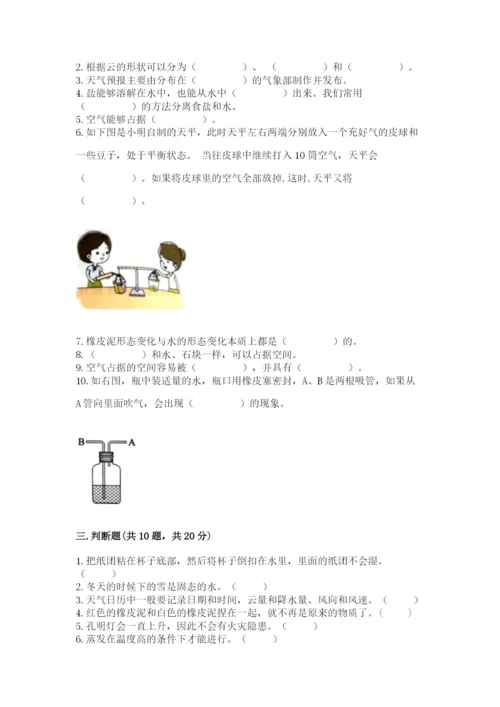 教科版三年级上册科学期末测试卷及答案【夺冠】.docx