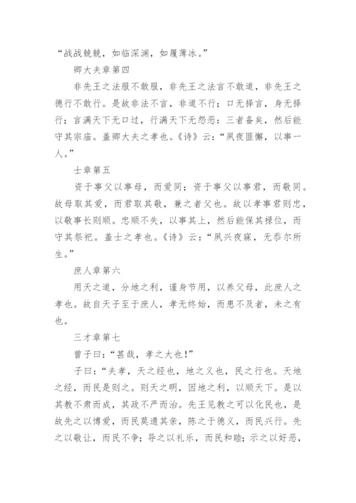 《孝经》全文译文.docx