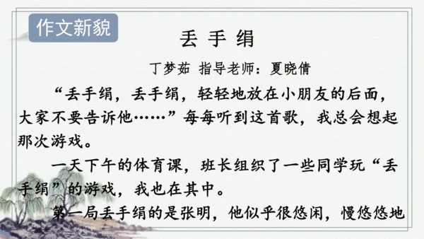 部编版四年级上册语文 习作：记一次游戏 课件