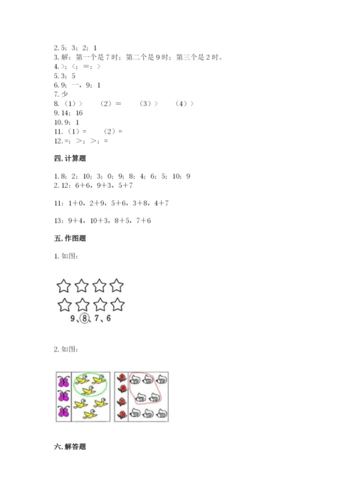 人教版一年级上册数学期末测试卷及答案(基础+提升).docx