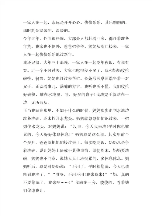 我们是一家人作文800字左右五篇