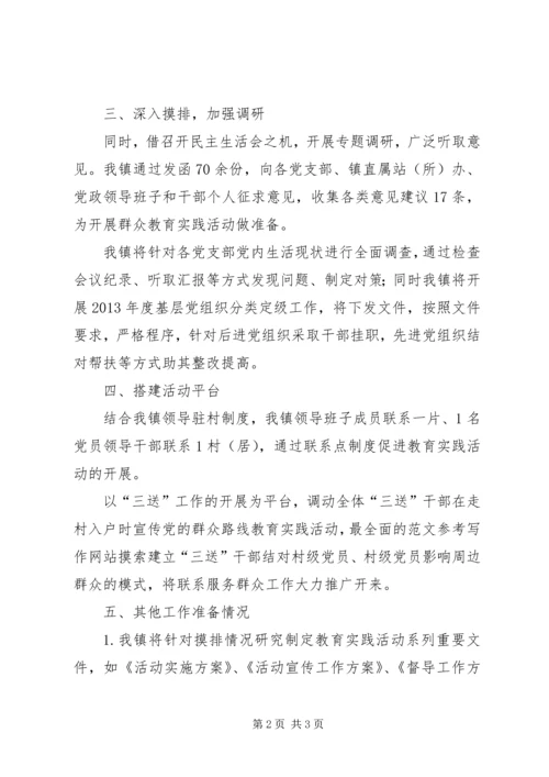 乡镇开展第二批群众路线教育准备情况汇报.docx