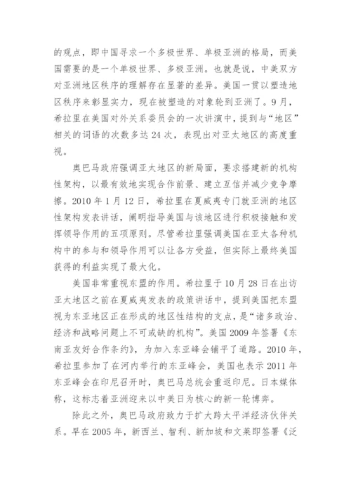 周边形势与政策论文.docx