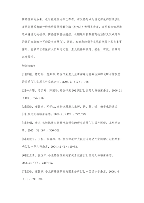 小儿高热惊厥的原因及家庭急救方法.docx