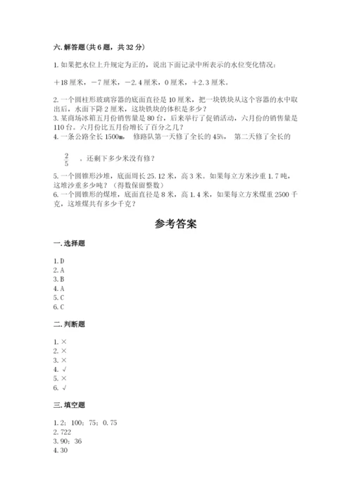 平安县六年级下册数学期末测试卷有精品答案.docx