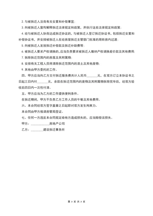有关拆迁委托协议书样本.docx