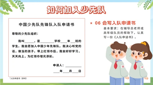 绿色卡通你好少先队入队培训主题班会课PPT模板