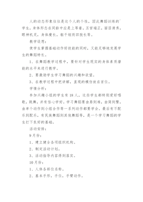 音乐兴趣小组活动计划.docx