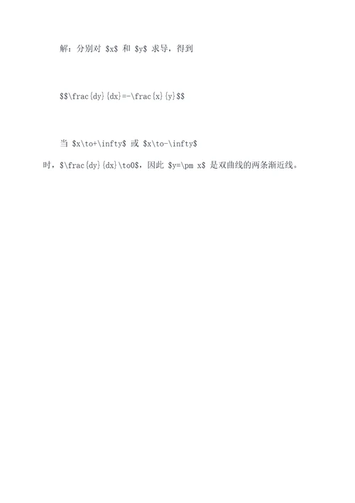 双曲线与渐近线知识点总结