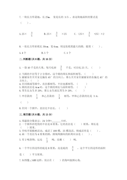 小学数学六年级上册期末卷附答案【培优b卷】.docx