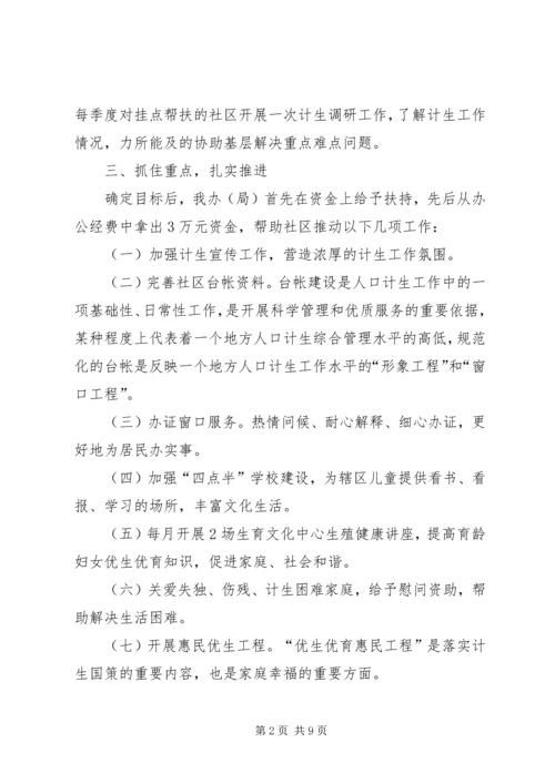 挂钩综合帮扶人口和计划生育工作情况汇报.docx