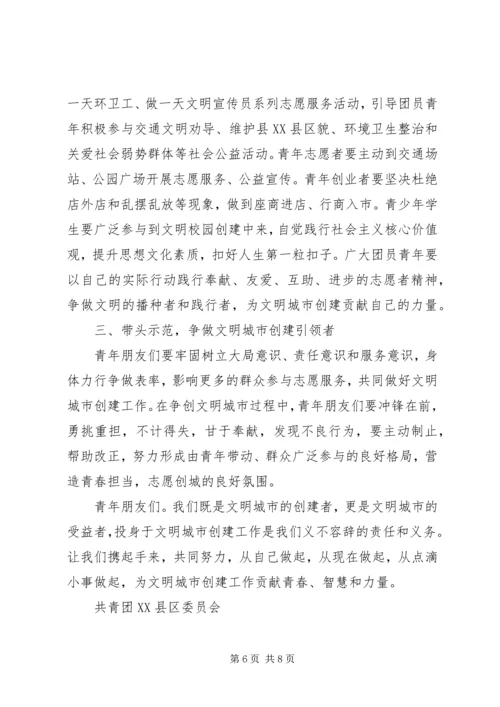 五篇创建文明城市倡议书精选范文.docx