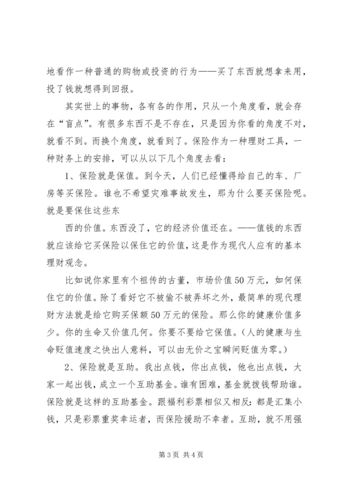你一定要了解保险 (2).docx