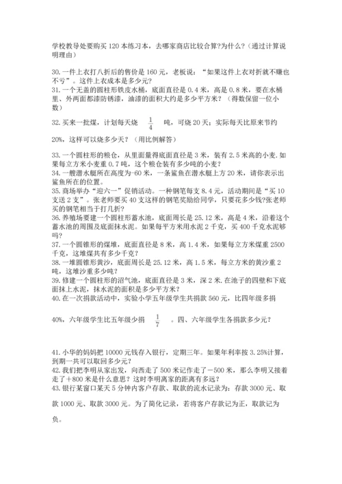 小升初数学应用题50道（夺分金卷）.docx