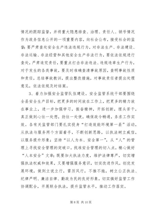 全县工矿企业安全生产工作会议记录 (3).docx