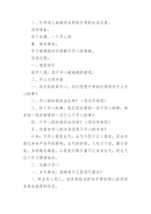 幼儿园心理健康教育教案_5.docx