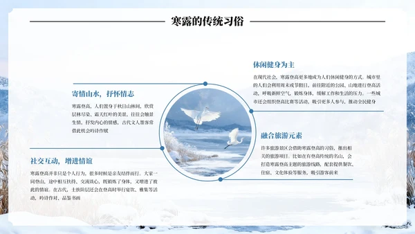 蓝色古风中国二十四节气寒露节气PPT模板