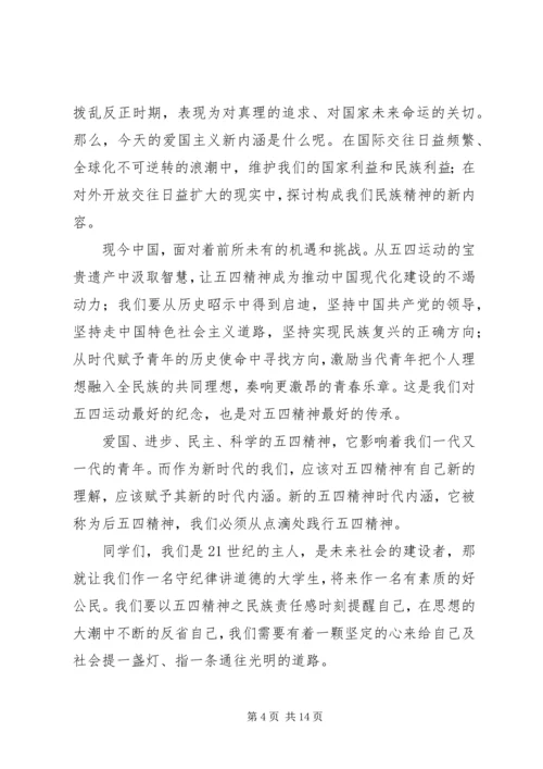 关于弘扬五四精神优秀演讲稿范文.docx