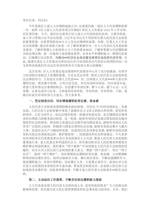 在2023年区人大代表履职学习培训班开班仪式上的讲话.docx