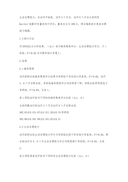 盐酸多奈哌齐联合奥拉西坦治疗老年痴呆的临床疗效.docx