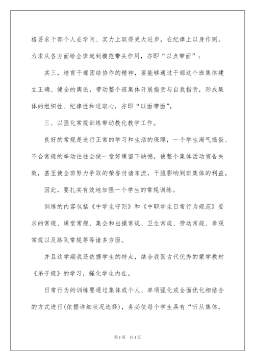 2022中职班主任工作总结_7.docx